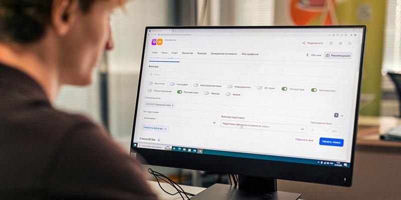 Рекомендации вузов и специальностей на основании баллов за ЕГЭ доступны пользователям в «МЭШ»