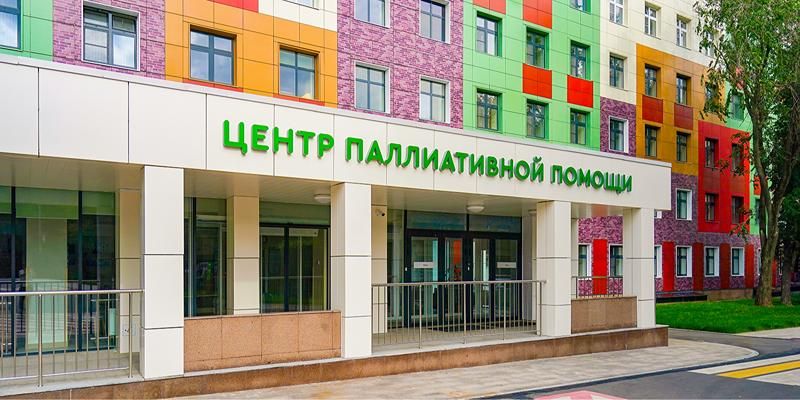 Дом заботы: как устроен филиал «Савеловский» центра паллиативной помощи