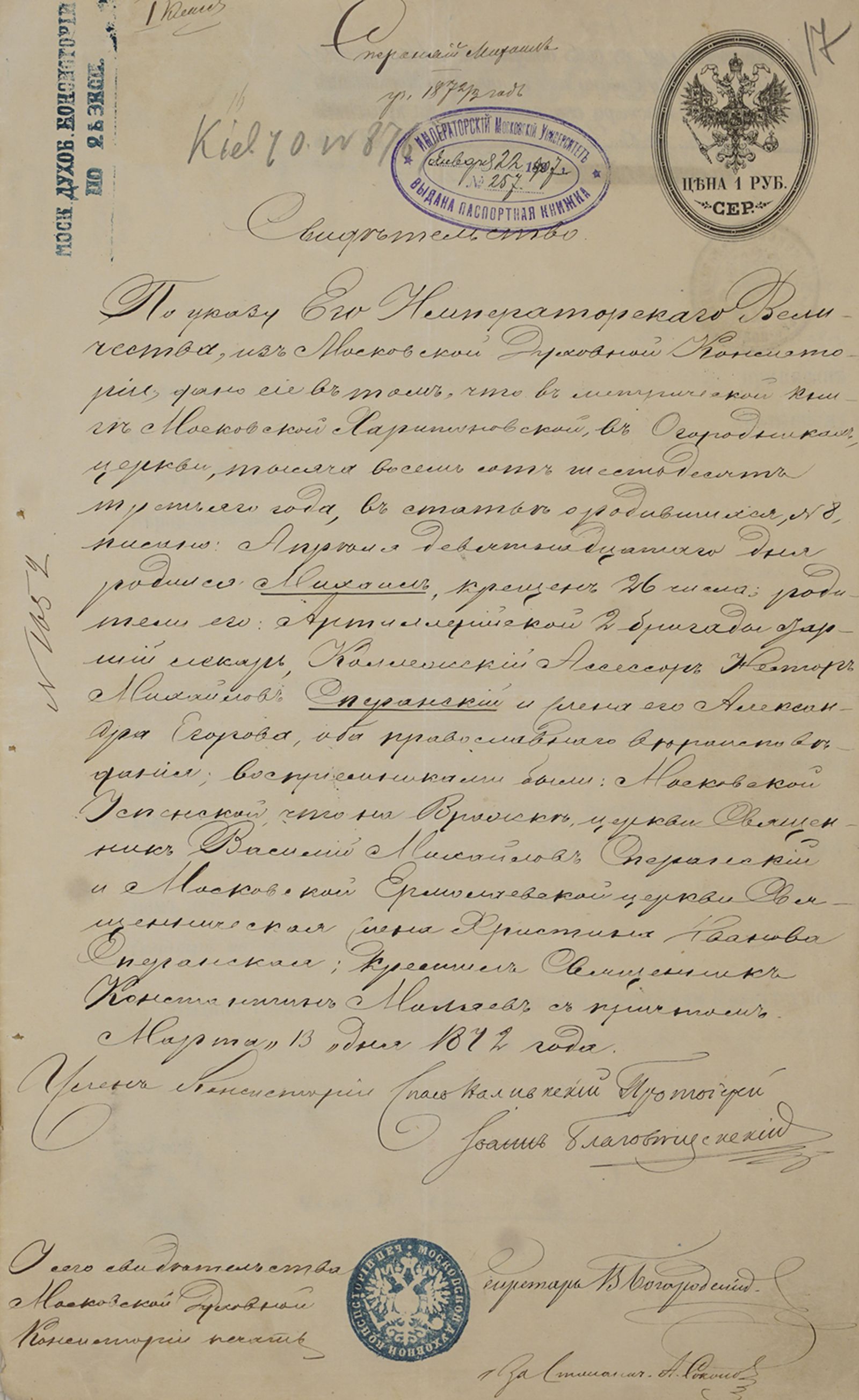 Еще одно последнее сказанье»: Главархив – о филологе-слависте Михаиле  Сперанском / Новости города / Сайт Москвы