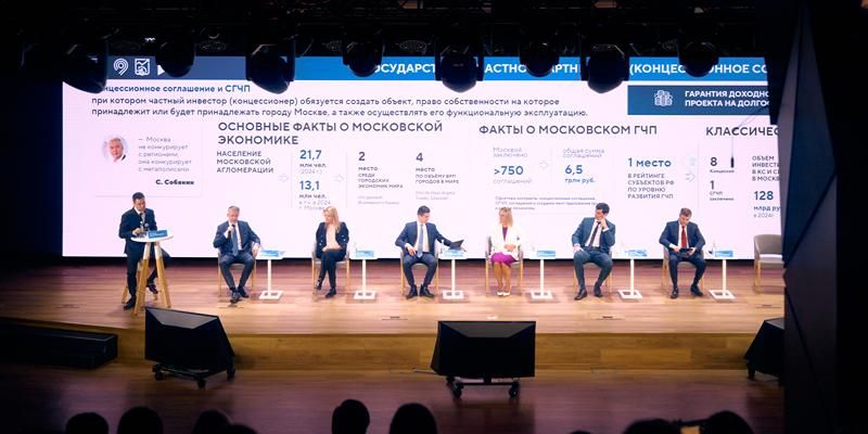 Перспективы развития государственно-частного партнерства в столице обсудили на «Дне московского ГЧП»