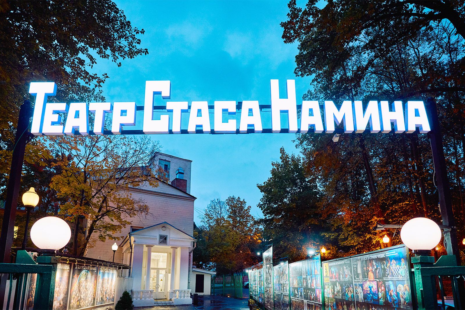 Фото: Театр Стаса Намина