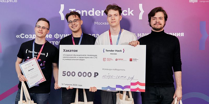 В столице провели первый в этом году хакатон Tender Hack